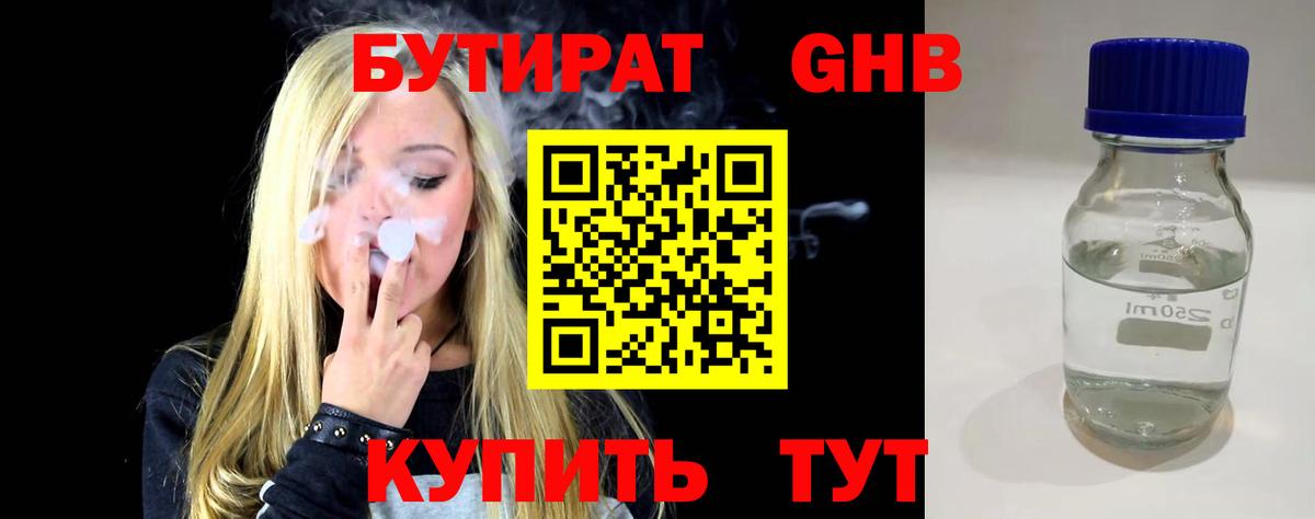 Бутират BDO  Бутират  Алапаевск  Вход с VPN 
