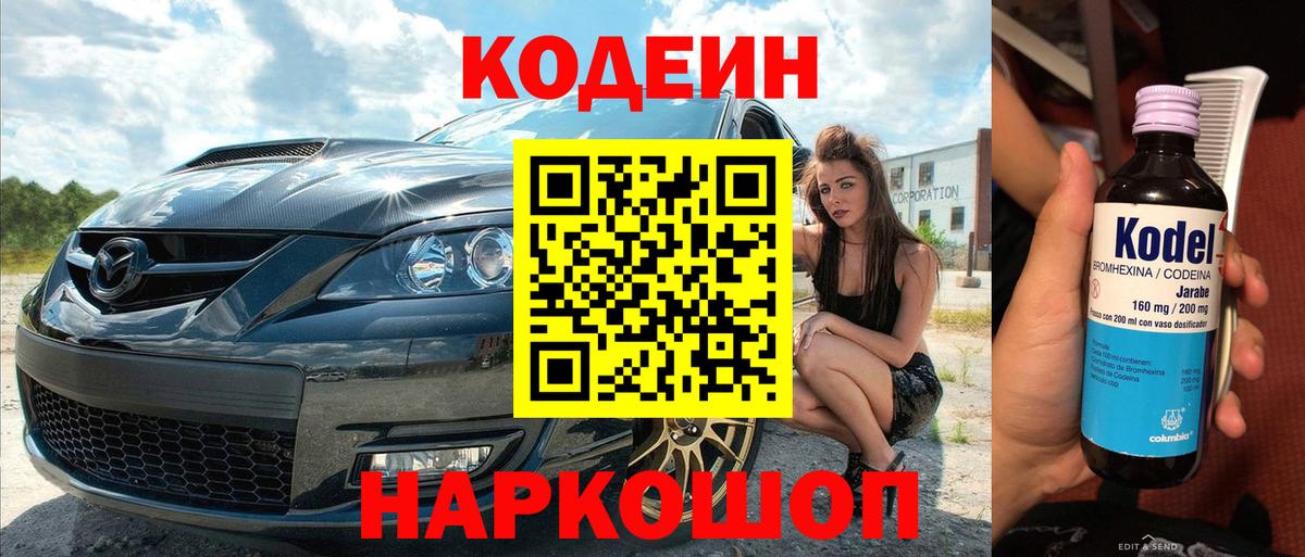 Codein напиток Lean (лин) Алапаевск