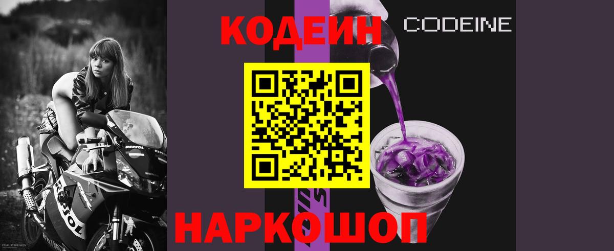 Кодеин напиток Lean (лин)  Вход с VPN  Алапаевск  Codein Purple Drank 