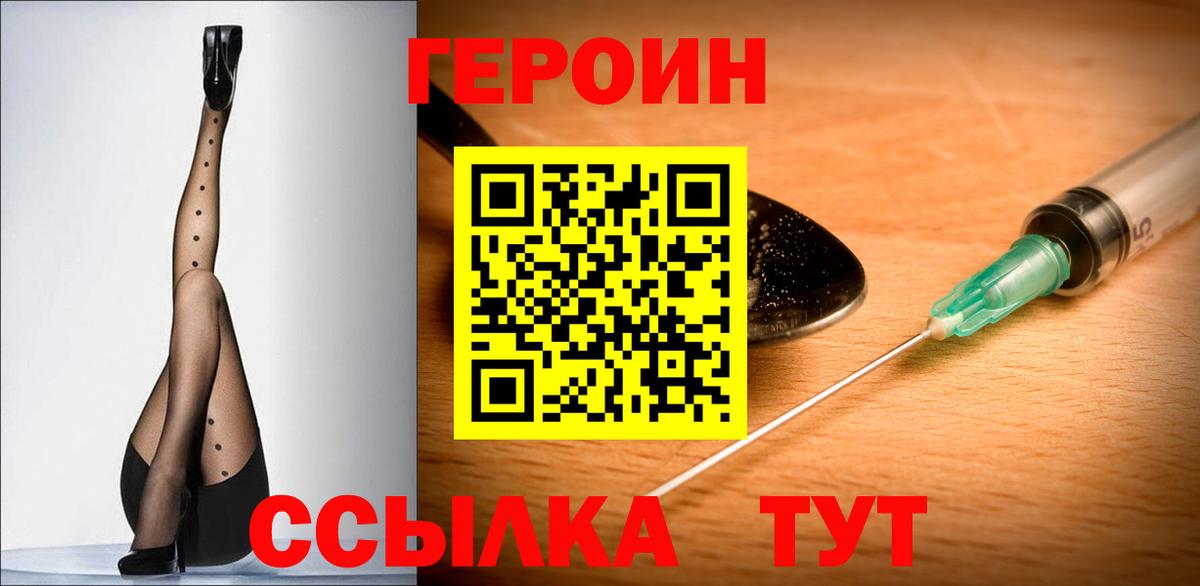 ГЕРОИН  Вход с VPN  Алапаевск  Героин VHQ 