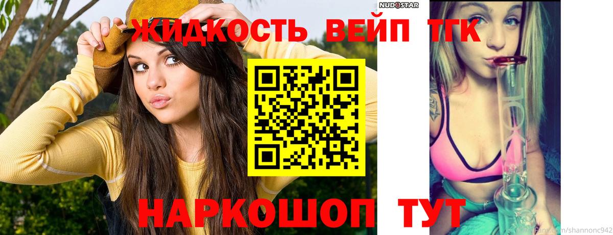 Алапаевск  ТГК вейп с тгк  Вход с VPN 